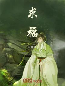求福堂八字排盘