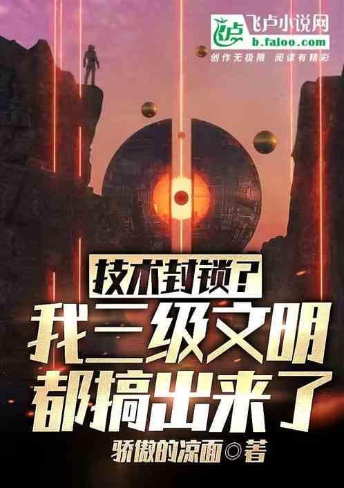 技术封锁的弊端