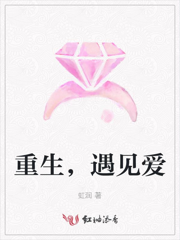 重生遇见爱txt