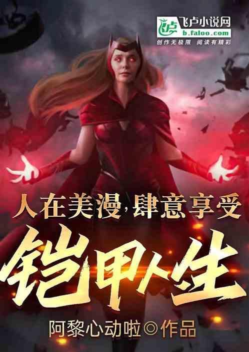 人在美漫 开局不死之身