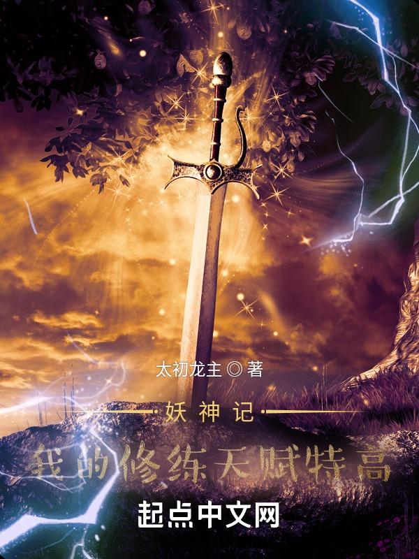 妖神记最新篇章