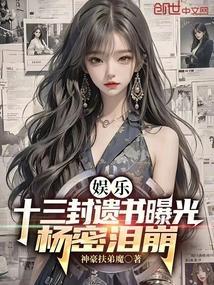 十三密杀令杨云清