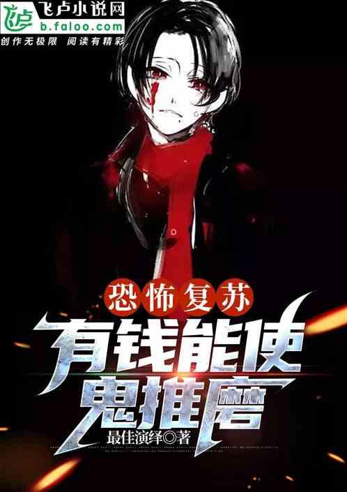 恐怖复苏鬼怎么来的