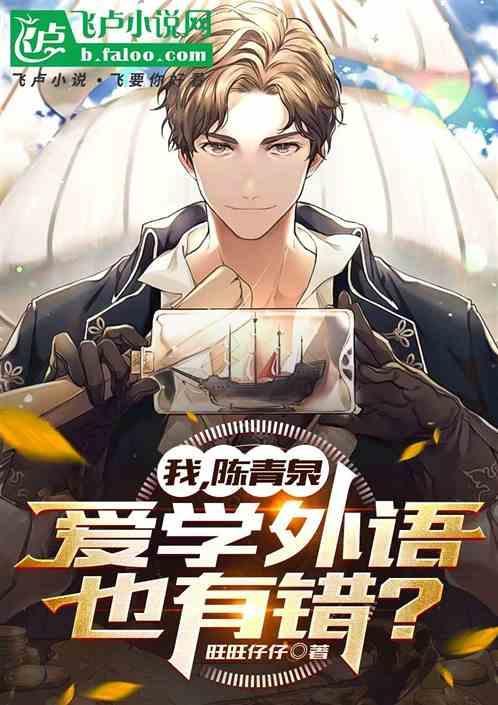 陈清泉学外语第几集 dvd