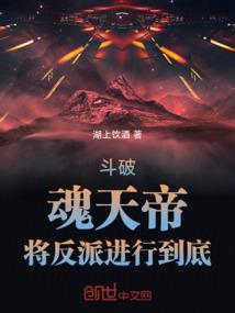 斗破苍穹魂天帝什么实力