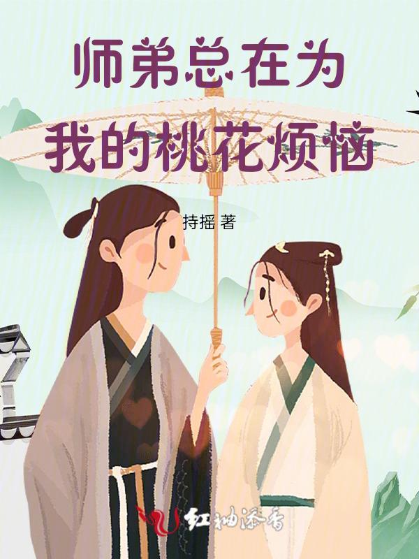 师弟他总想杀我