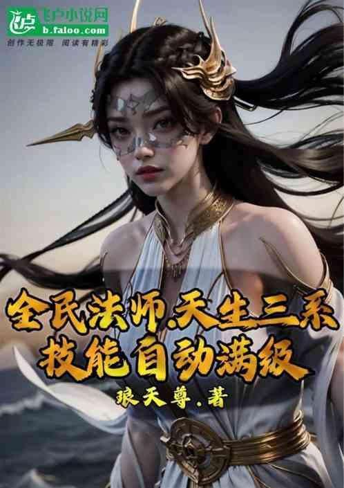 全民法师第5季
