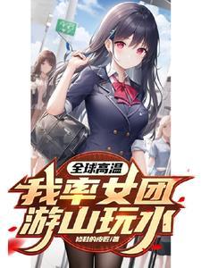 末世只三宫六院