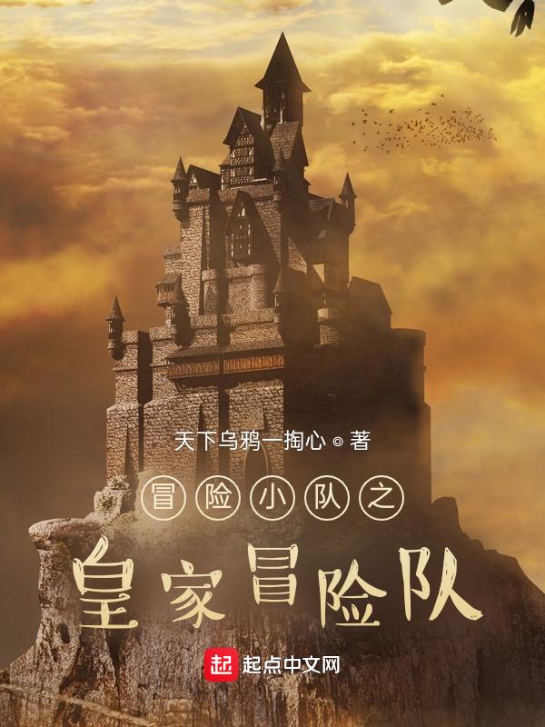 皇家军团