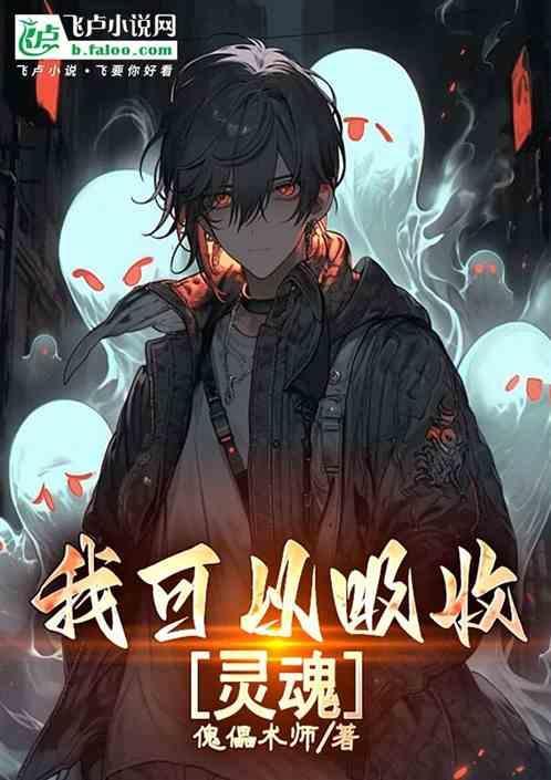 我能吸收万物属性