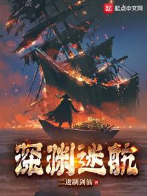 手游深渊迷宫攻略