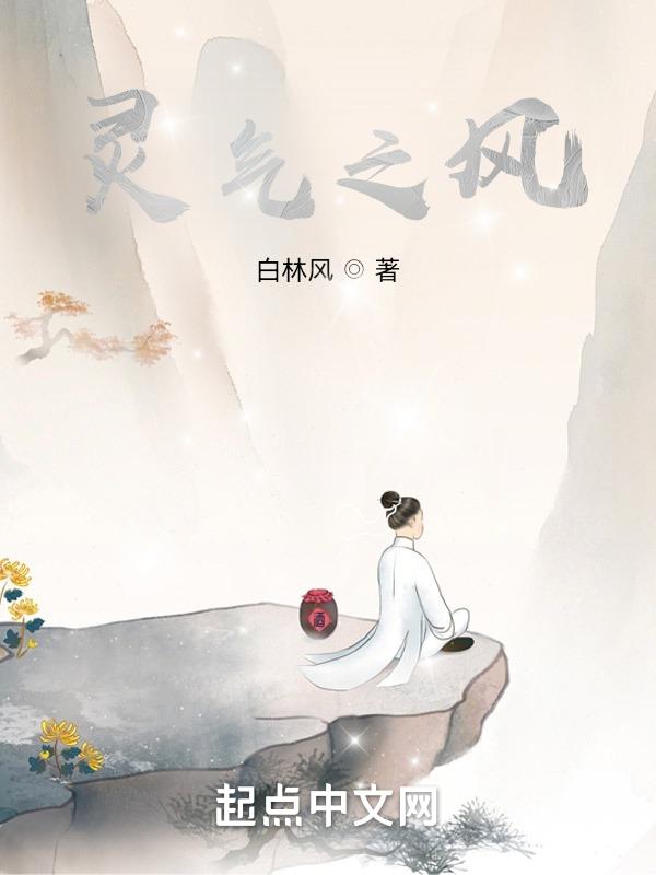 灵气是什么意思呢