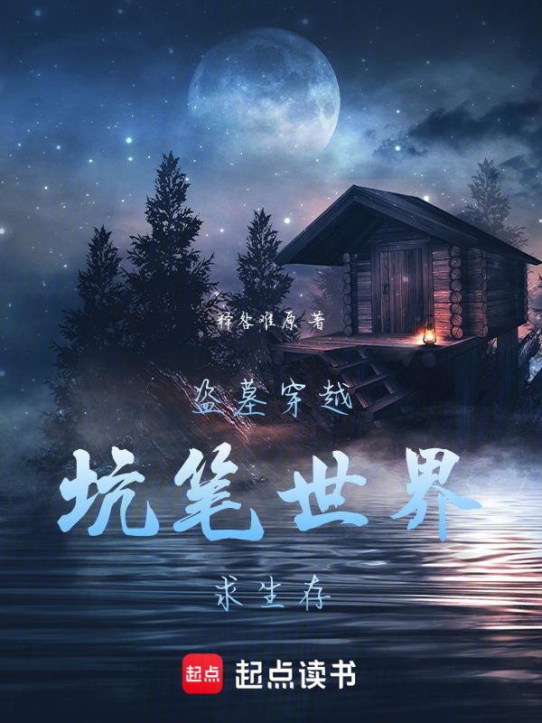 穿越去盗墓