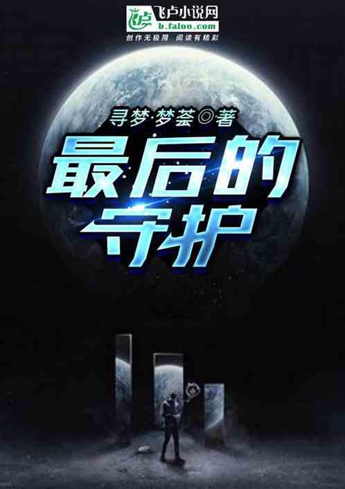 最后的守护者大鹫