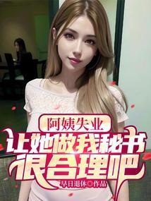 阿姨上班