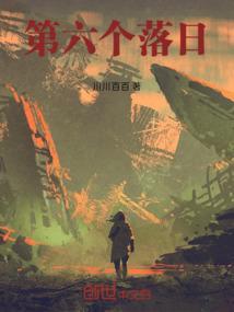 落日六号领航员叫什么