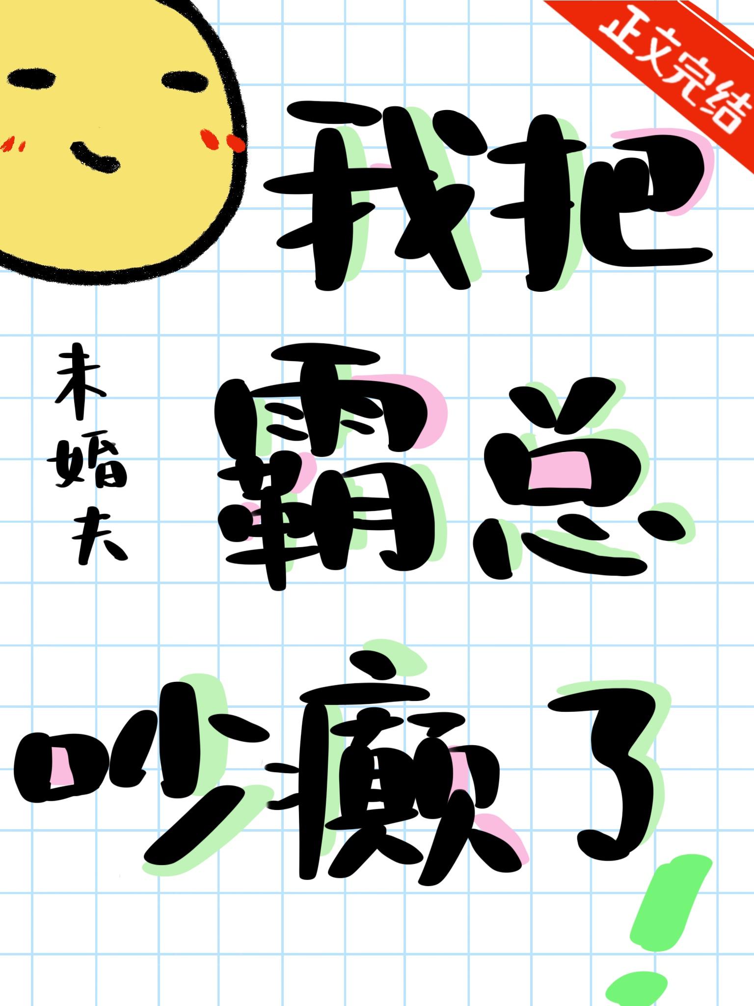 我把霸总吵癫了赵史觉