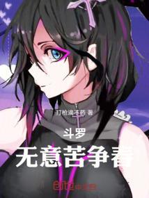 斗罗之无忌