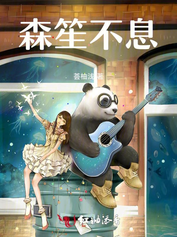 笙笙不息 txt