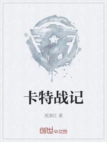 卡特 战争学院