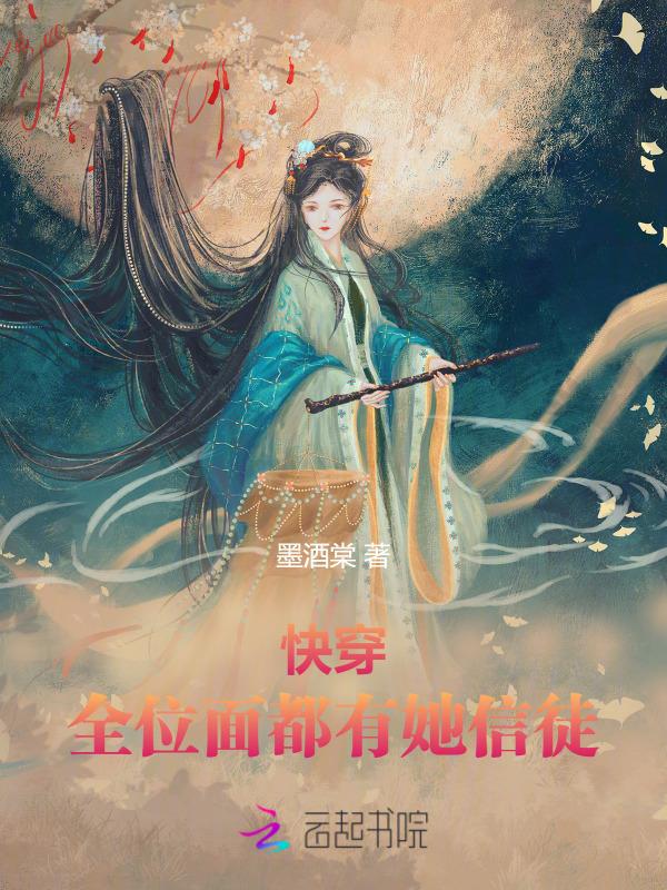 大佬在快穿很忙完整版