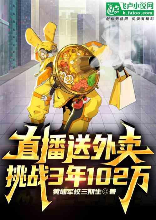 送外卖开直播