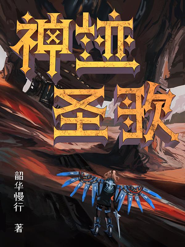 神迹诗歌