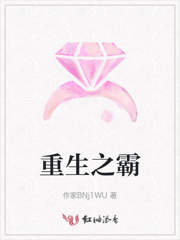 重生之霸道总裁爱上我双男主