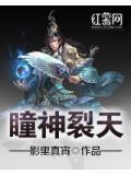瞳神附体