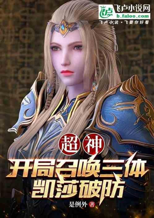 超神学院之开局召唤