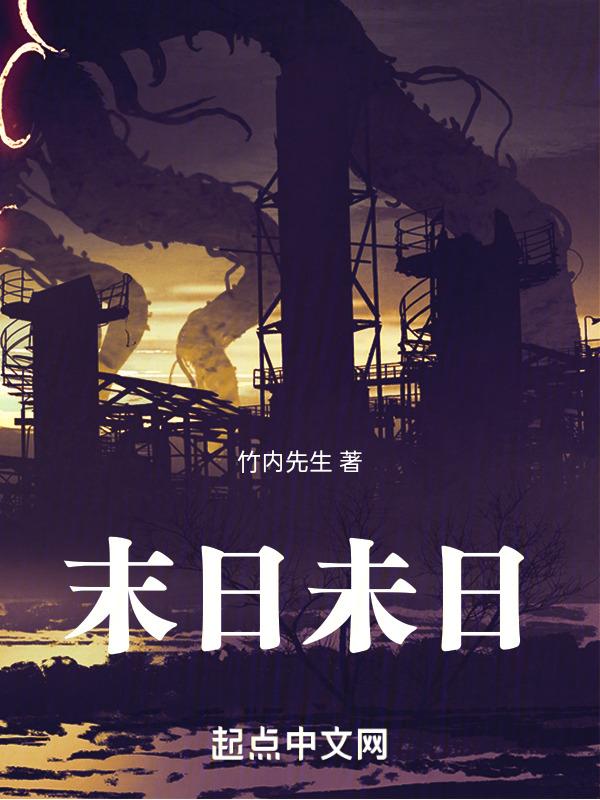 末日td
