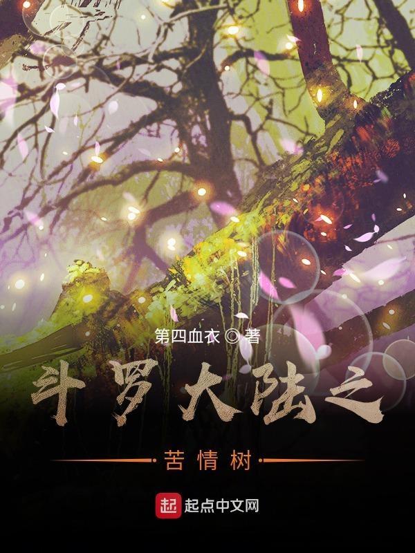 斗罗大陆之清殇