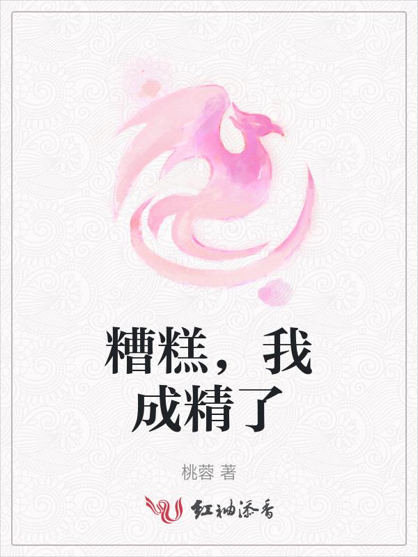 它成精了漫画免费下拉式6
