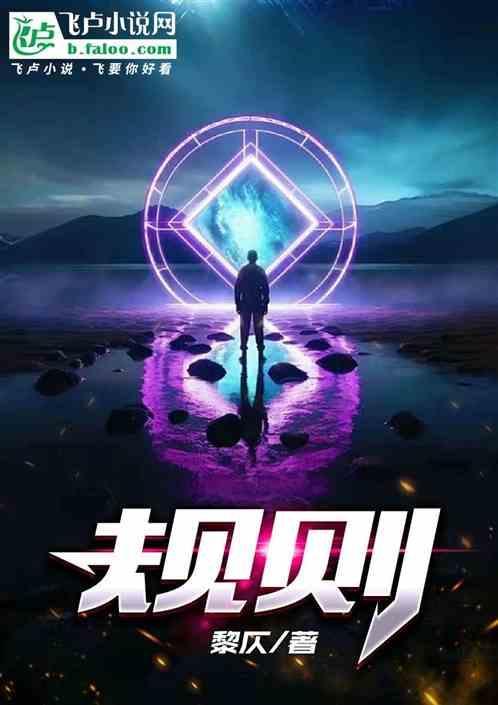 规则和规矩有什么区别