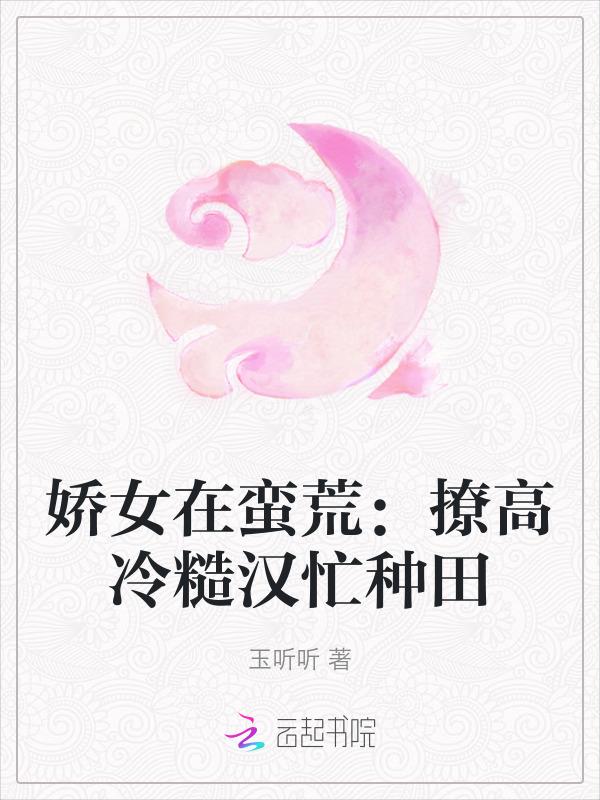 娇女在七零作者我是一颗小小草