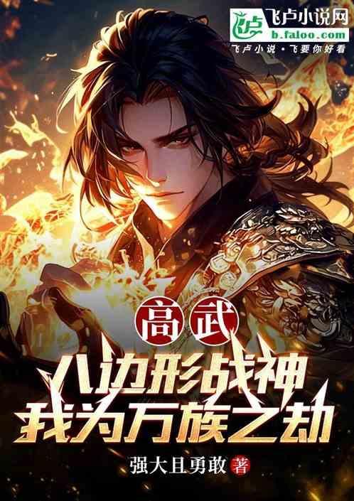 全球高武跟万族之劫有关系吗
