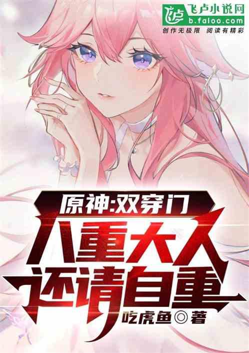 原神1.6八重