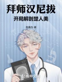 汉尼拔全文阅读
