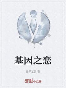 基因之神