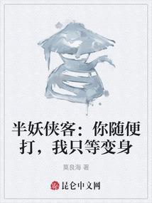 半妖半仙
