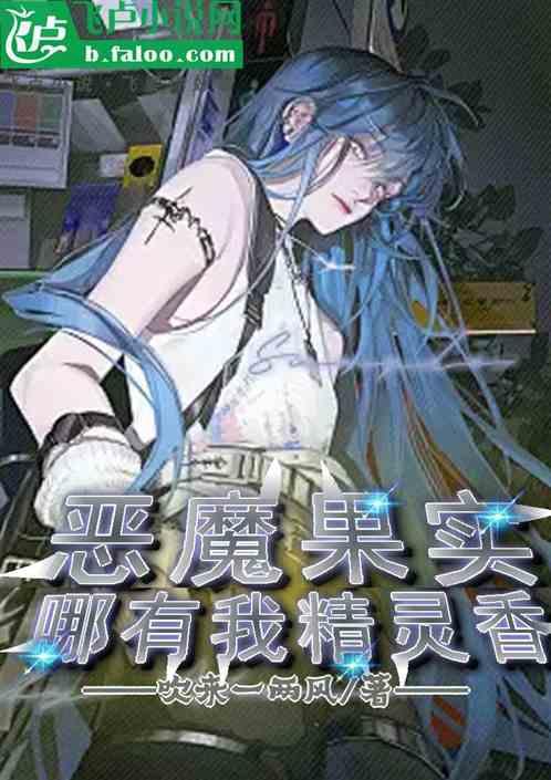 恶魔果实从哪来