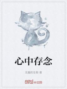 心中存善念