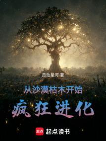 从沙漠修仙开始