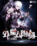 外星人附身漫画