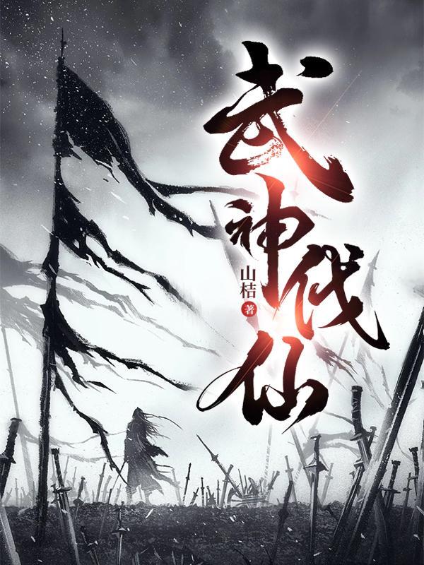武神neta