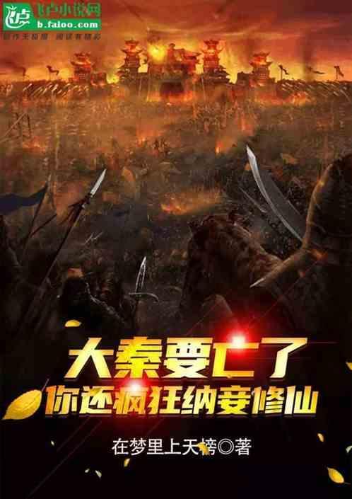 大秦准备称王