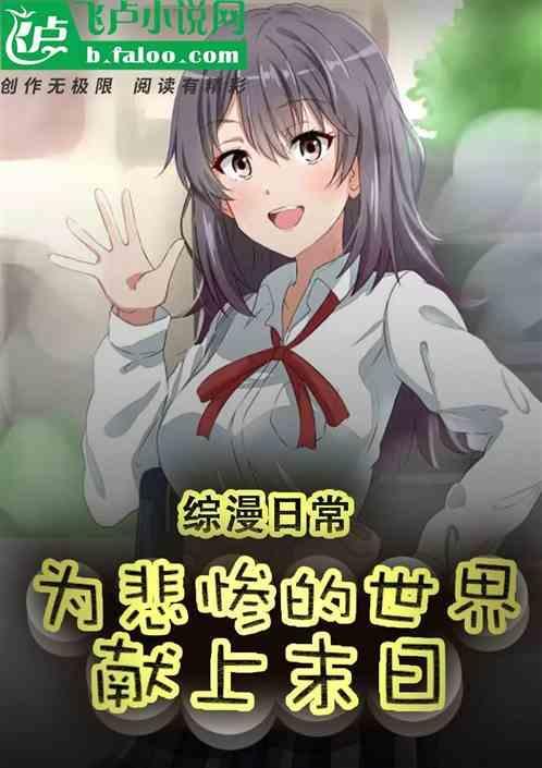 综漫悲剧世界