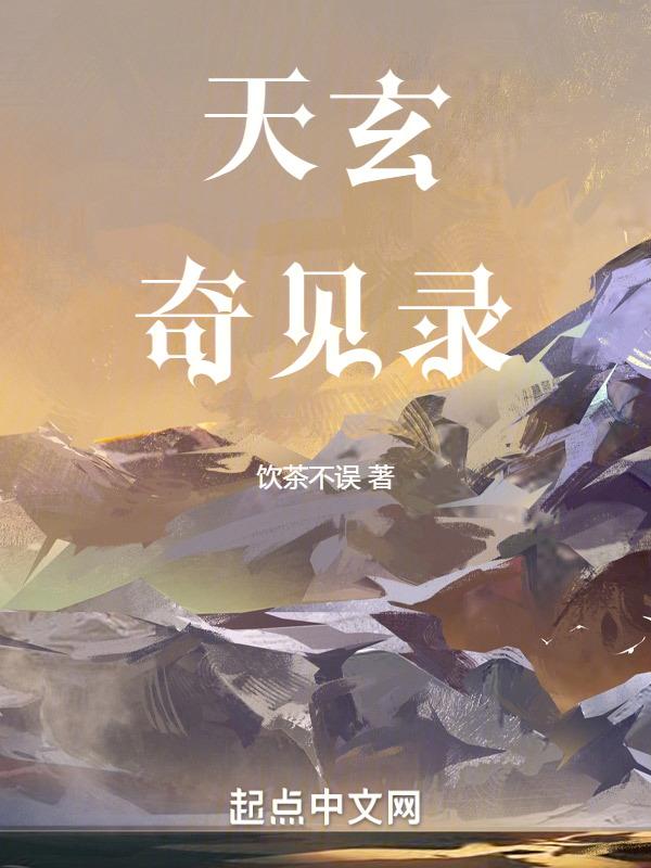 玄奇天眼