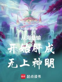 从海皇卵开始