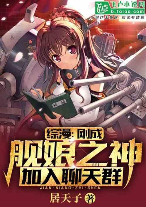 舰娘变身系统